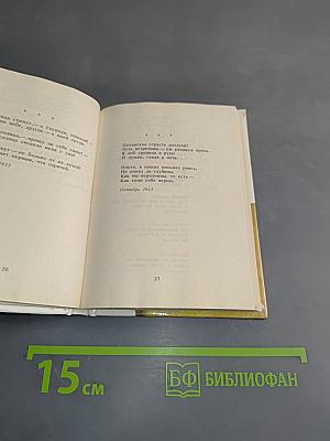 Любви старинные туманы. Стихотворения 1911-1922 гг.