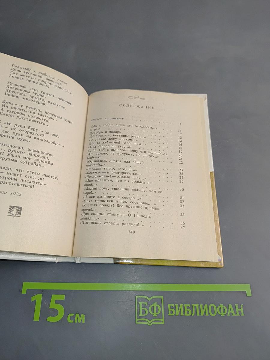 Любви старинные туманы. Стихотворения 1911-1922 гг.