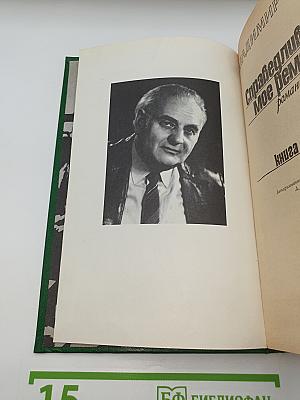 Справедливость - Мое ремесло