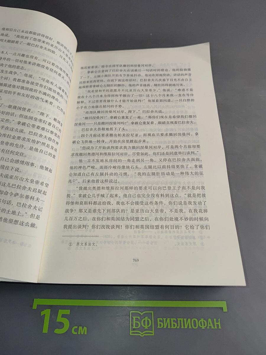 Война и Мир (下)