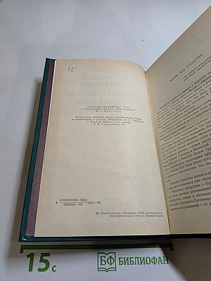 И. С. Тургенев в воспоминаниях современников. Переписка И. С. Тургенева с Полиной Виардо и ее семьей