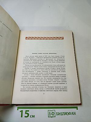 Слово о полку Игореве