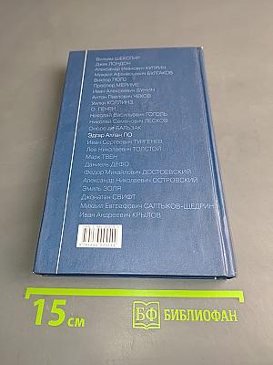 По. Рассказы