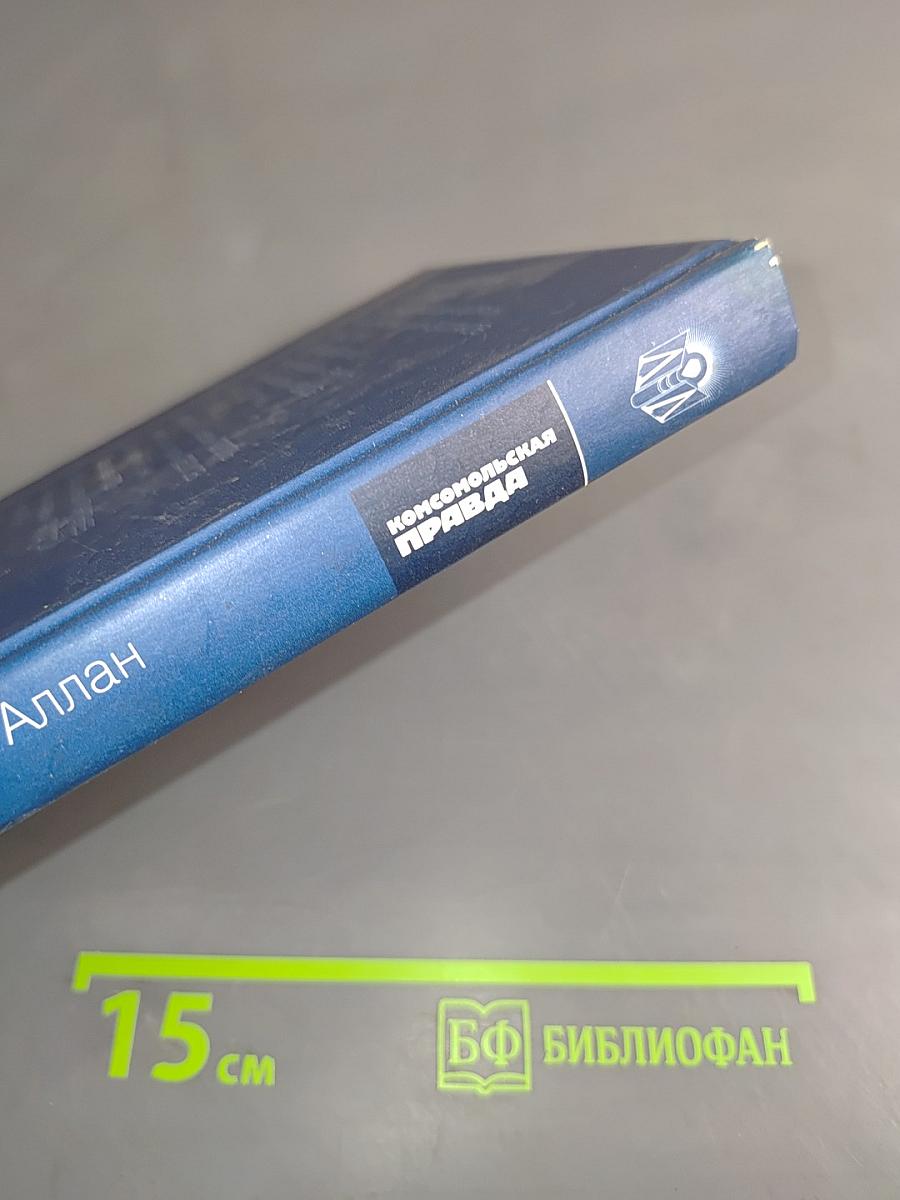 По. Рассказы