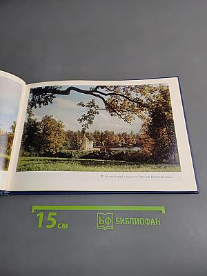 Поэтом воспетые. Парки города Пушкина