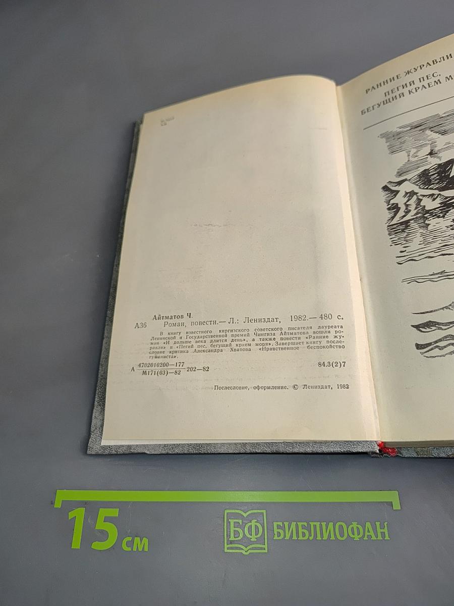 Роман, повести