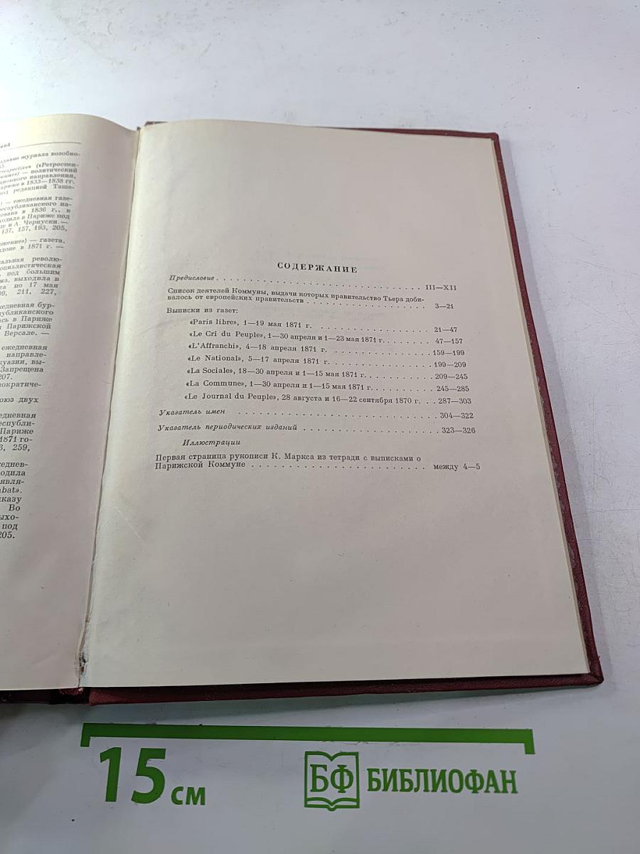 Архив Маркса и Энгельса. Том XV