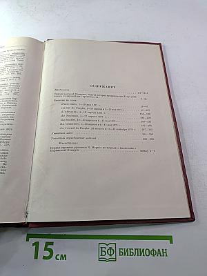 Архив Маркса и Энгельса. Том XV