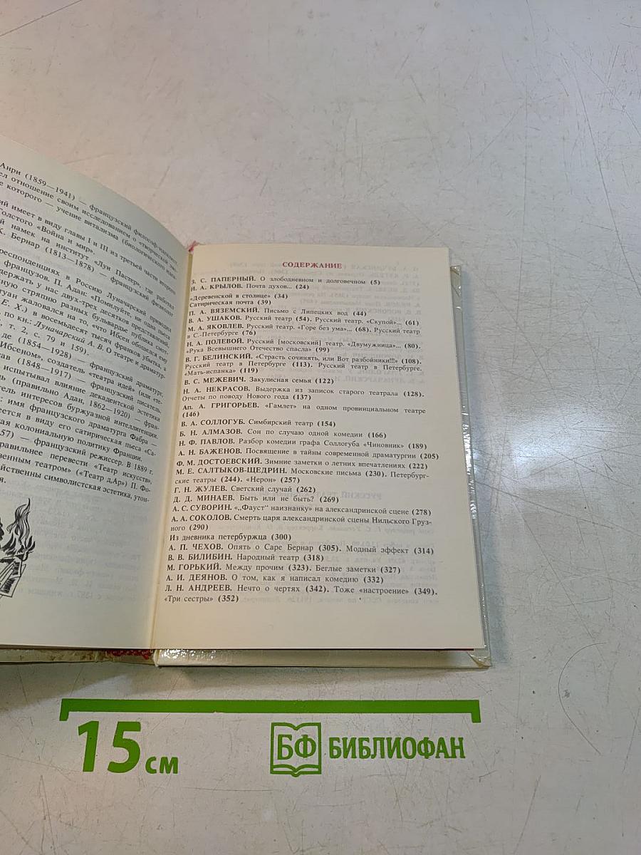 Русский театральный фельетон