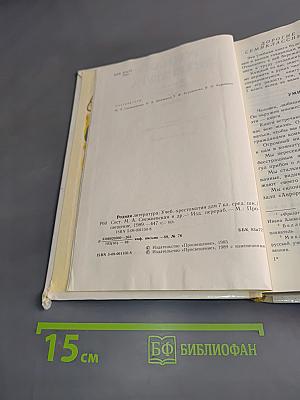 Родная литература. Учебник-хрестоматия для 7 кл. сред. шк.