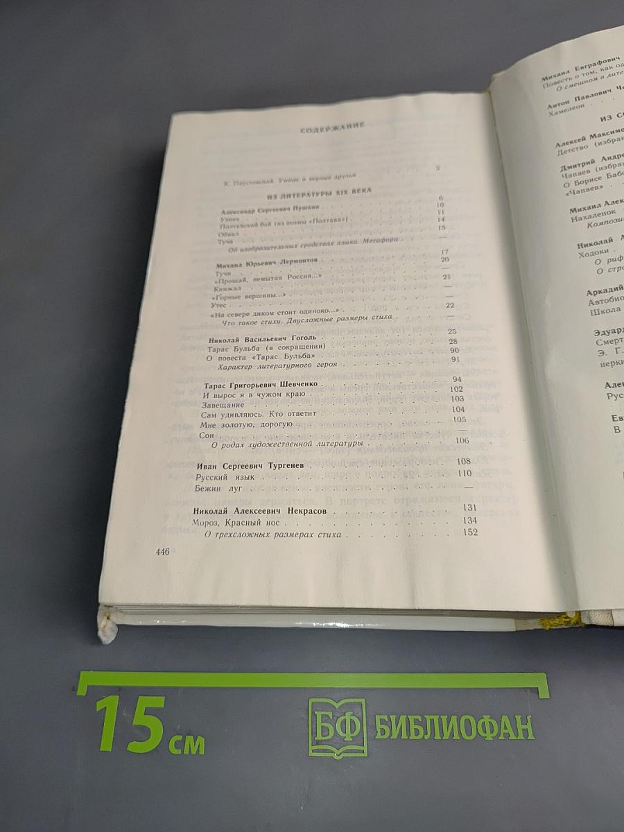 Родная литература. Учебник-хрестоматия для 7 кл. сред. шк.