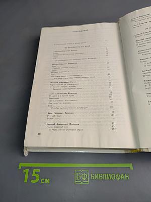 Родная литература. Учебник-хрестоматия для 7 кл. сред. шк.
