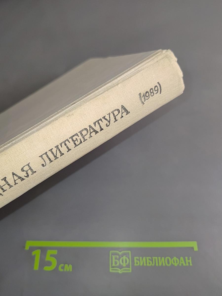 Родная литература. Учебник-хрестоматия для 7 кл. сред. шк.