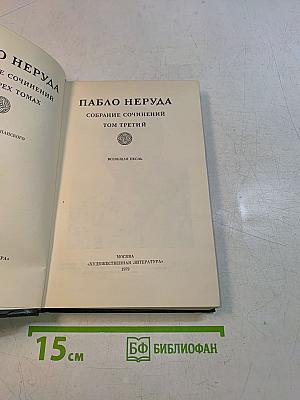 Собрание сочинений. Том третий. Всеобщая песнь