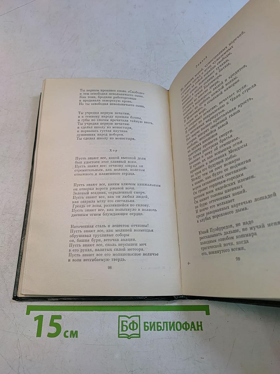 Собрание сочинений. Том третий. Всеобщая песнь