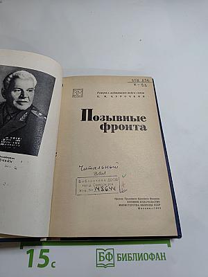 Позывные фронта