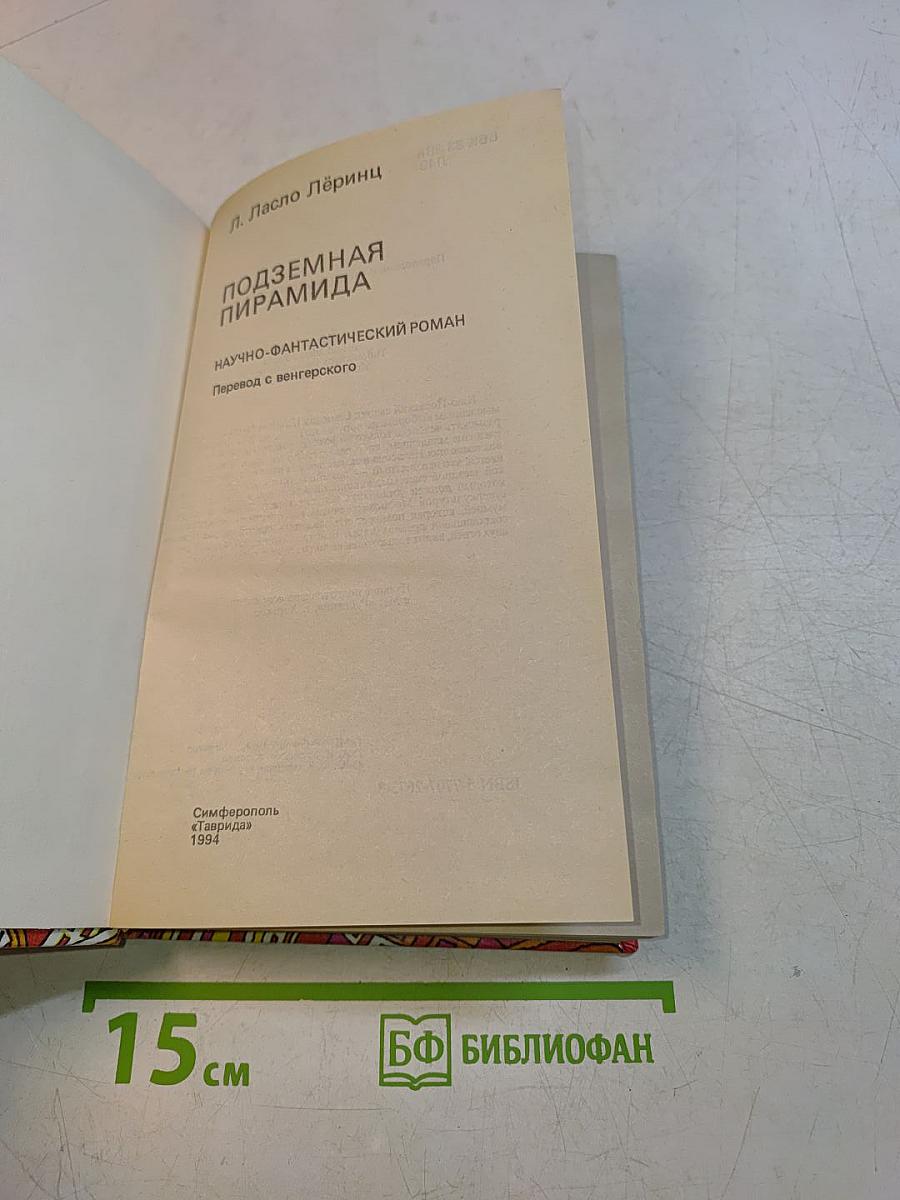 Подземная пирамида