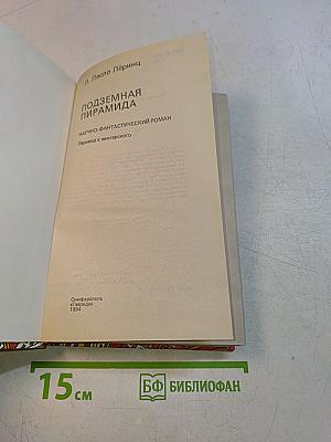 Подземная пирамида