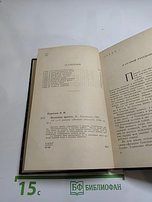 Позывные фронта