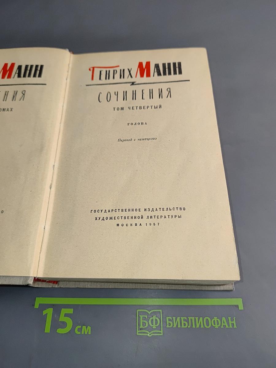 Собрание сочинений. Том четвертый