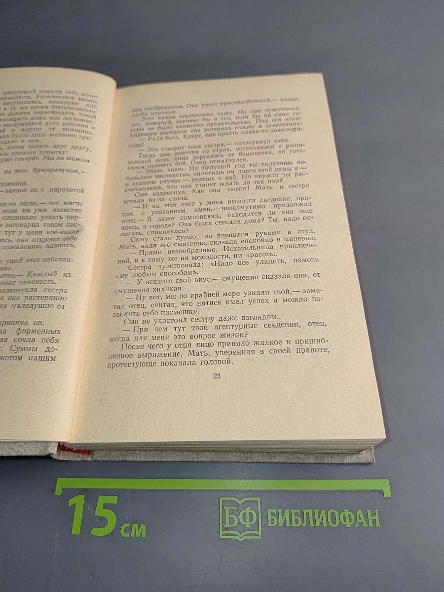 Собрание сочинений. Том четвертый