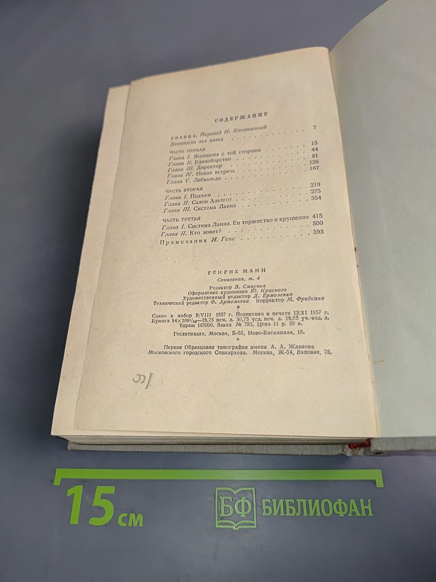 Собрание сочинений. Том четвертый