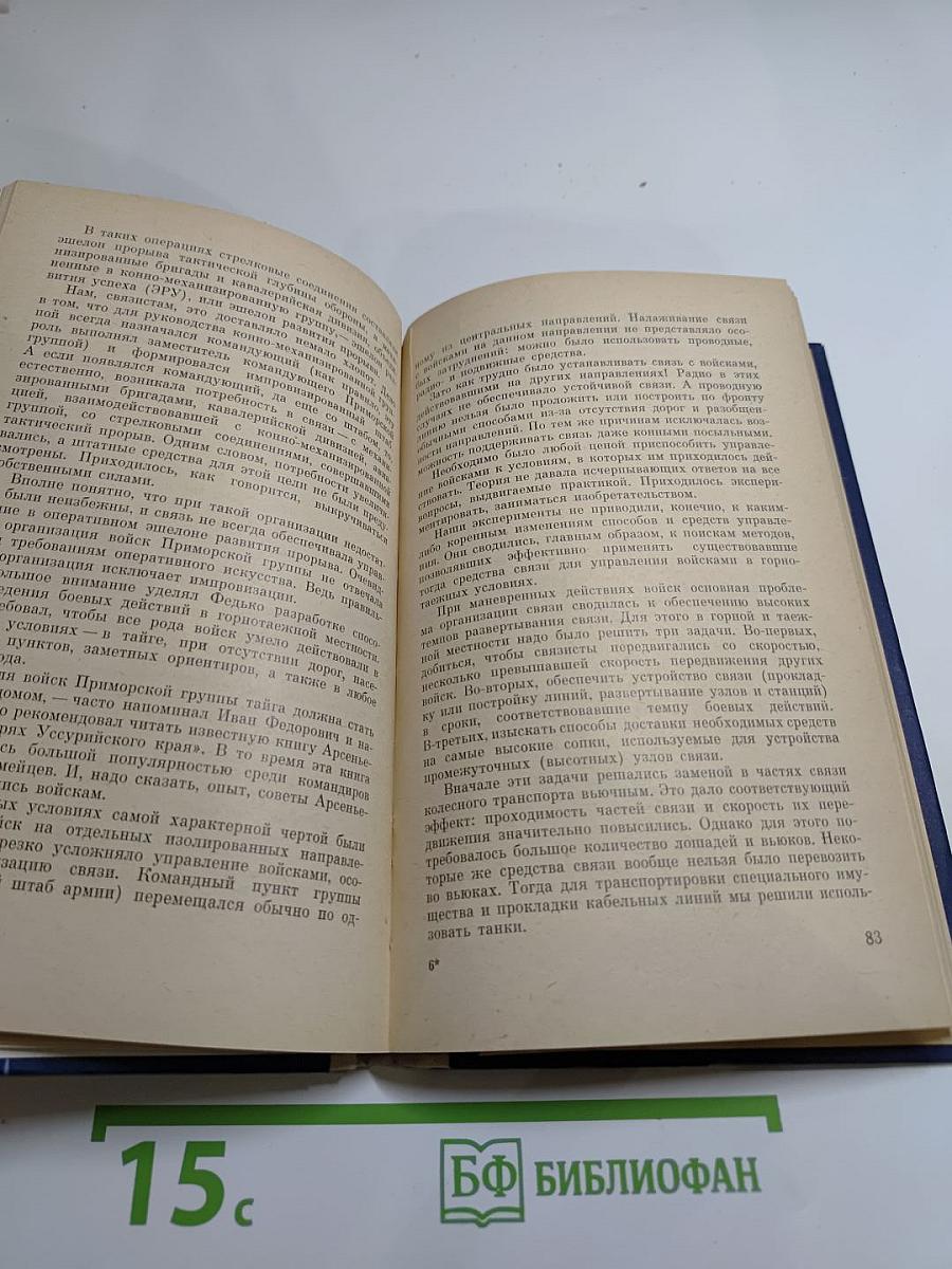 Позывные фронта