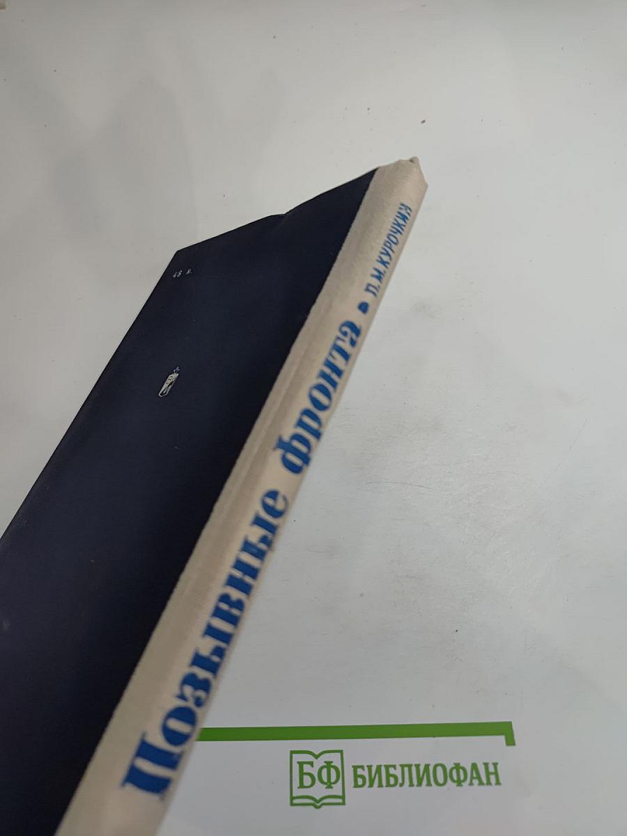 Позывные фронта