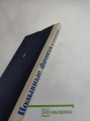 Позывные фронта