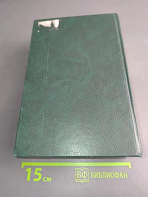 Последний из могикан, или Повествование о 1757 годе. Следопыт, или На берегах Онтарио