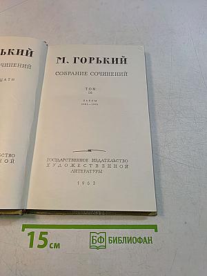Собрание сочинений. Том 16. Пьесы 1901-1906