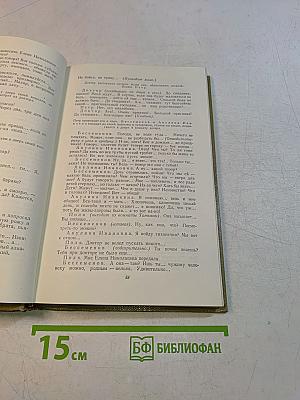 Собрание сочинений. Том 16. Пьесы 1901-1906
