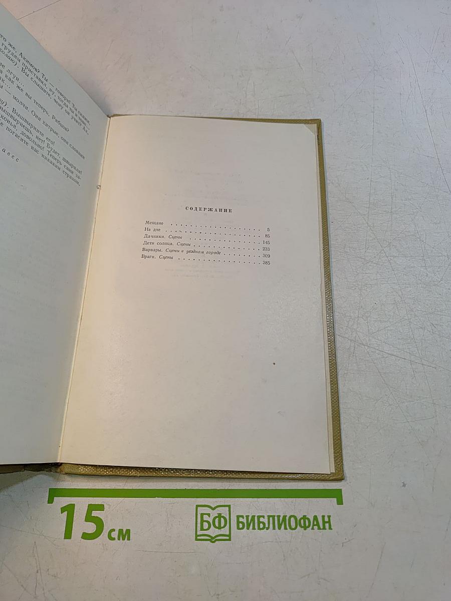 Собрание сочинений. Том 16. Пьесы 1901-1906