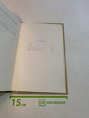 Собрание сочинений. Том 16. Пьесы 1901-1906