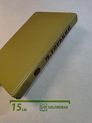 Собрание сочинений. Том 16. Пьесы 1901-1906