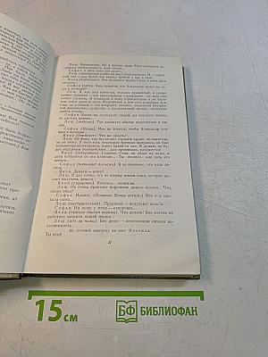 Собрание сочинений. Том 17. Пьесы 1905-1935