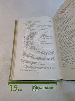 Собрание сочинений. Том 17. Пьесы 1905-1935