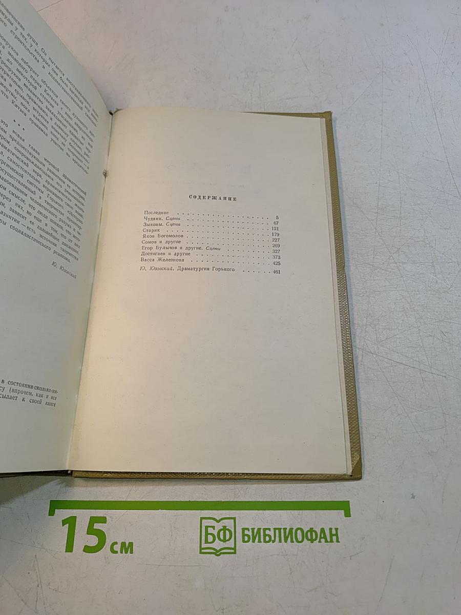 Собрание сочинений. Том 17. Пьесы 1905-1935