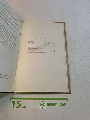 Собрание сочинений. Том 17. Пьесы 1905-1935