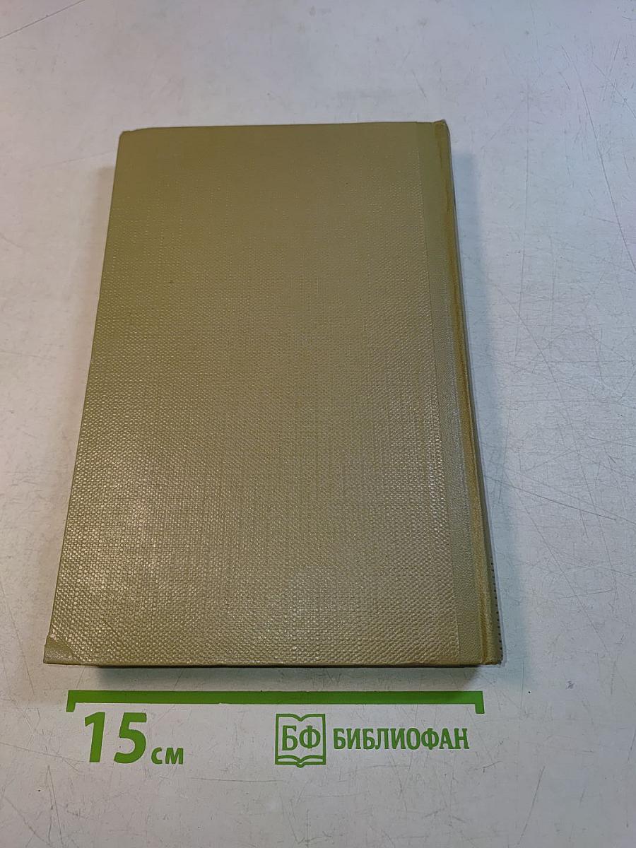 Собрание сочинений. Том 17. Пьесы 1905-1935
