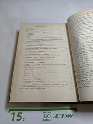 Хрестоматия по истории КПСС Том 2