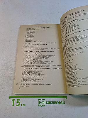 Битлз. Жизнь и песни