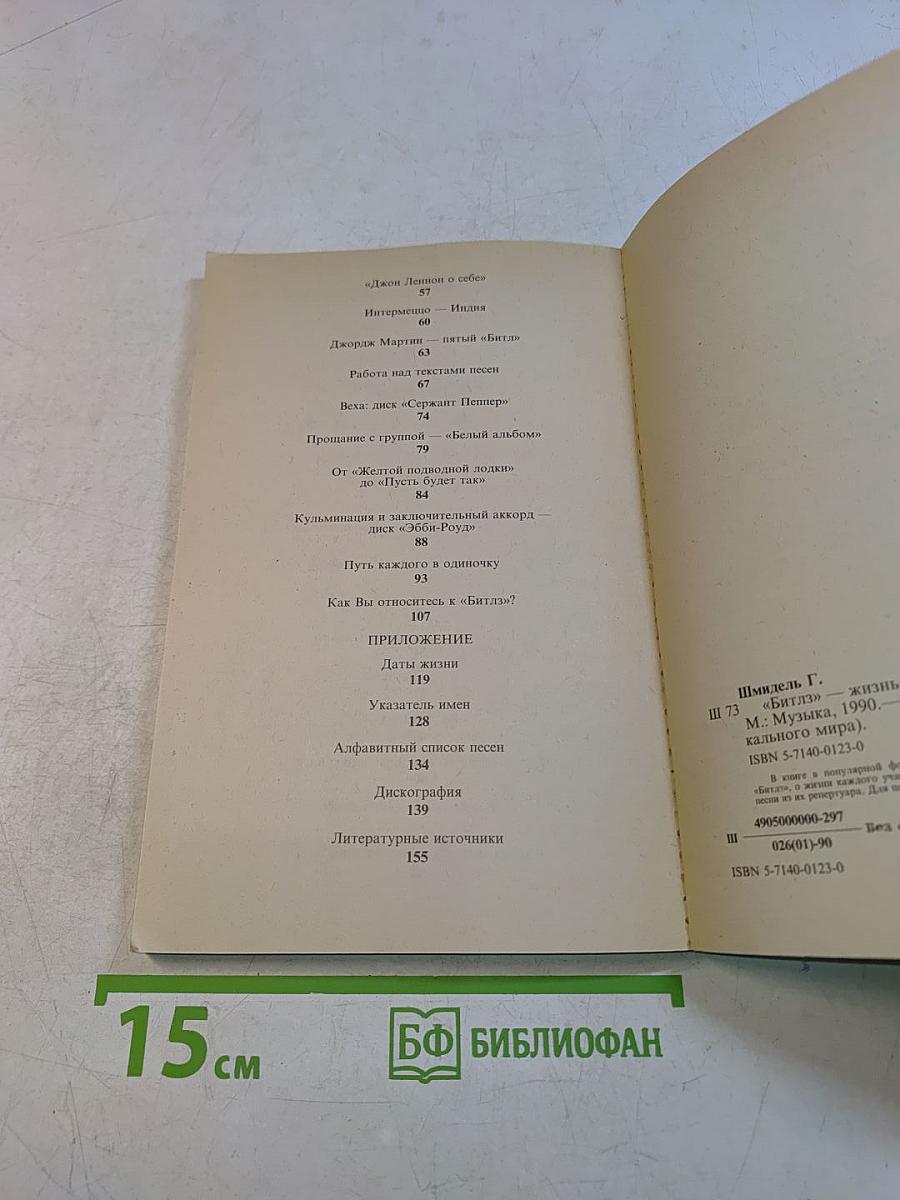 Битлз. Жизнь и песни