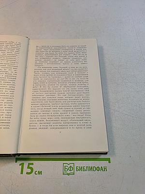 Собрание сочинений. Том шестой. Избранные статьи и письма