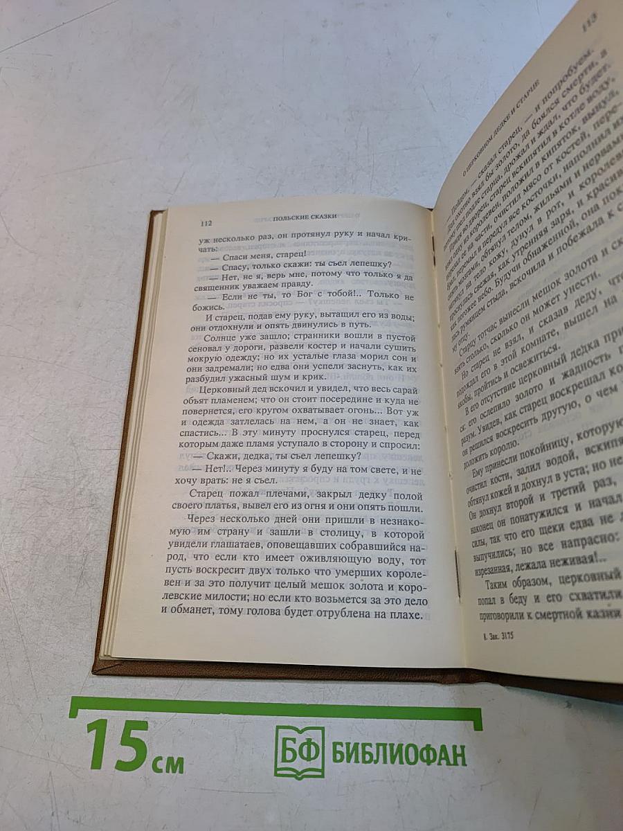 Польские сказки