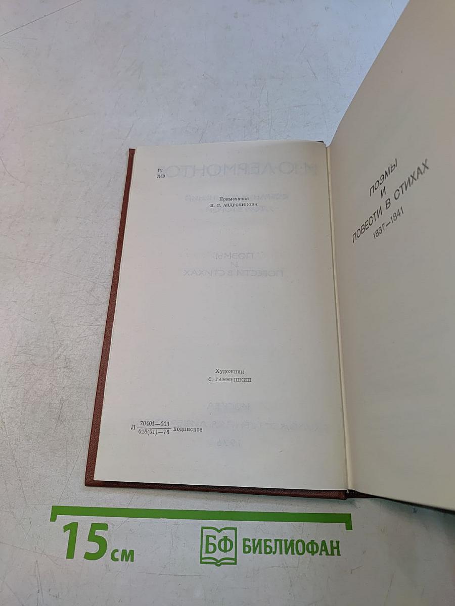 Собрание сочинений. Том второй. Поэмы и повести в стихах