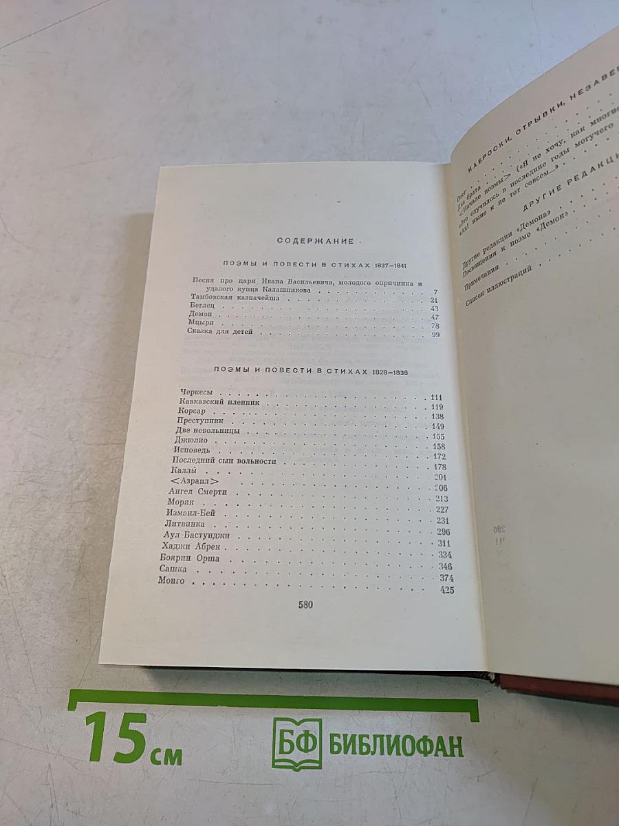 Собрание сочинений. Том второй. Поэмы и повести в стихах