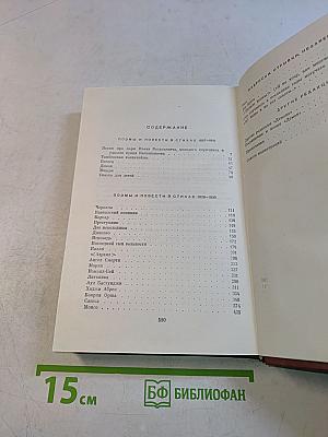 Собрание сочинений. Том второй. Поэмы и повести в стихах