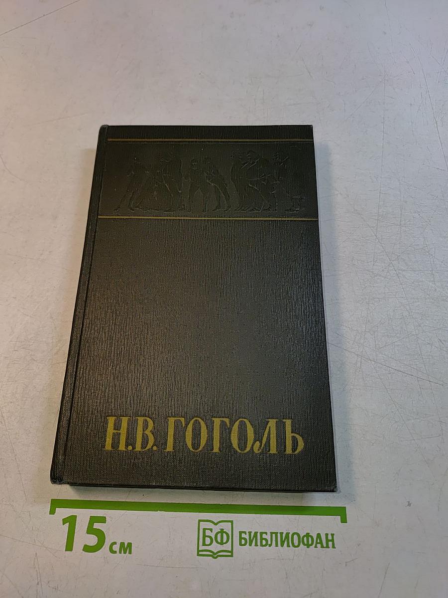 Собрание сочинений. Том второй. Миргород