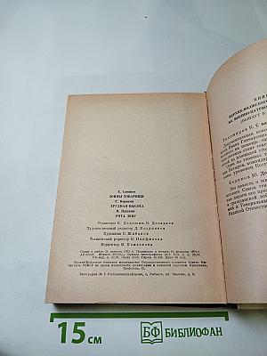 Зоины товарищи. Трудная высота. Рота юнг